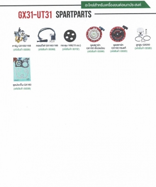 อะไหล่สำหรับเครื่องยนต์อเอนกประสงค์ GX31-UT31 ทั่วไป,สอบถามราคาก่อนสั่ง
