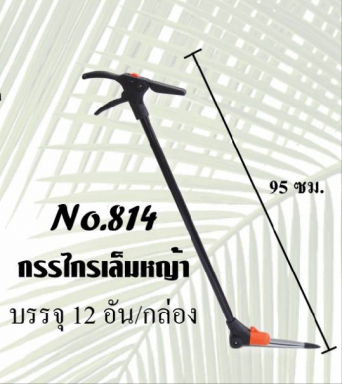 กรรไกรเล็มหญ้าสนาม ตราSAKURAYA NO814