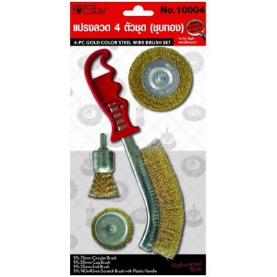 แปรงลวด 4 ตช. (ชุบทอง) STAR No.10004 #113580