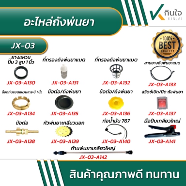 อะไหล่ถังพ่นยา