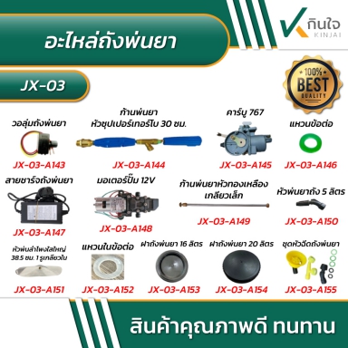 อะไหล่ถังพ่นยา