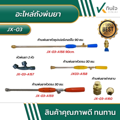 อะไหล่ถังพ่นยา 767