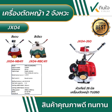 เครื่องตัดหญ้า 2 จังหวะ มีหลายรุ่นและหลายสี