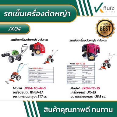 รถเข็นตัดหญ้า 2และ4 จังหวะ