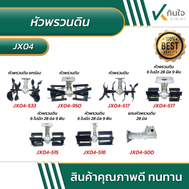 หัวพรวนดิน รายละเอียดตามภาพ