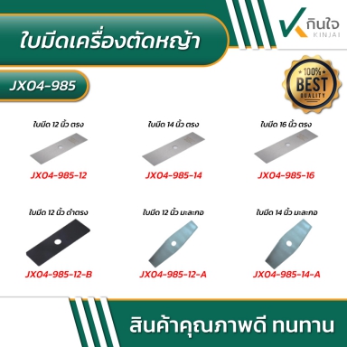 ใบมีดตัดหญ้า รายละเอียดสินค้าตามภาพ