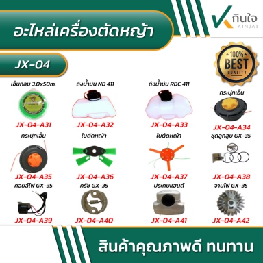 อะไหล่เครื่องตัดหญ้า รายละเอียดตามภาพ