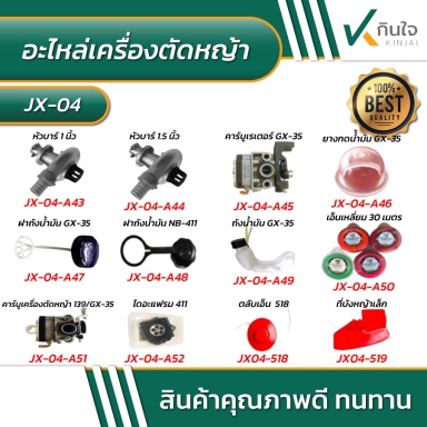 อะไหล่เครื่องตัดหญ้า รายละเอียดตามภาพ