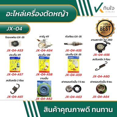 อะไหล่เครื่องตัดหญ้า รายละเอียดตามภาพ