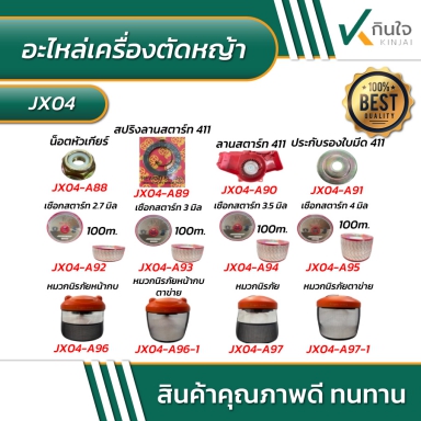 อะไหล่เครื่องตัดหญ้า รายละเอียดตามภาพ