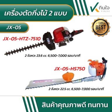 เครื่องตัดแต่งกิ่งไม้ มี2แบบ