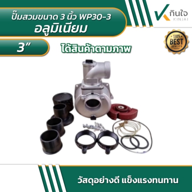 ปั๊มสวม ขนาด 3 นิ้ว Model JX09-WP30-3