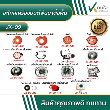 อะไหล่เครื่องยนต์พ่นยาตั้งพื้น รายละเอียดตามภาพ