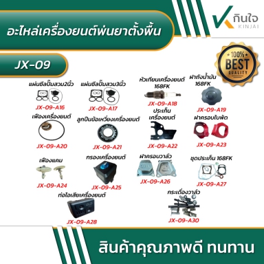 อะไหล่เครื่องยนต์พ่นยาตั้งพื้น รายละเอียดตามภาพ