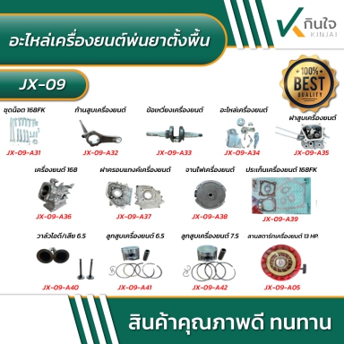 อะไหล่เครื่องยนต์พ่นยาตั้งพื้น รายละเอียดตามภาพ