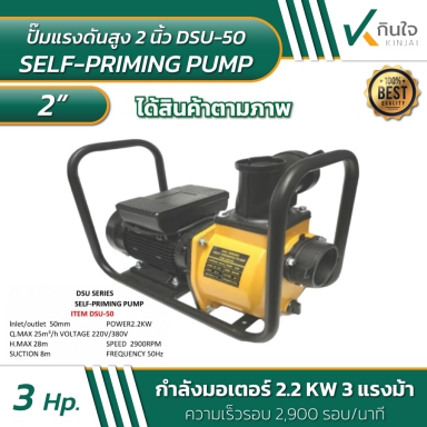 ปั๊มแรงดันสูง 2 นิ้ว Model JX14-DSU-50 รายละเอียดสินค้าตามภาพ
