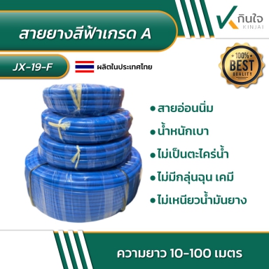 สายยาง สีฟ้า เกรดA มีหลายขนาด สินค้าตามภาพ