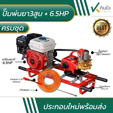 เครื่องพ่นยา3สูบ ขนาด 3/4 นิ้ว เครื่องยนต์ 6.5แรง