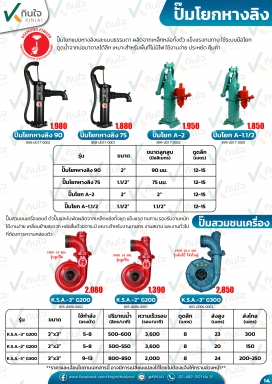 ปั๊มหอยโข่งชนเครื่อง K.S.A. ขนาด 2-3 นิ้ว เหล็กหล่ออย่างดี ใช้กับเครื่องยนต์อเนกประสงค์ได้เลย
