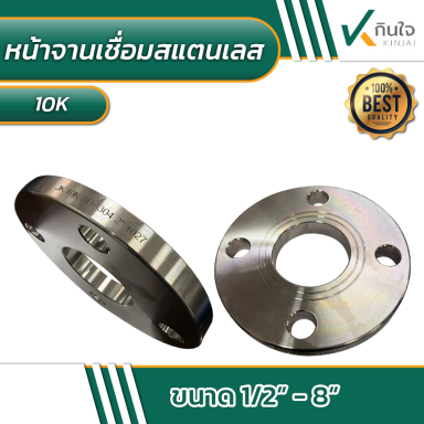 หน้าจานสแตนเลสเชื่อม 10K SUS304 ขนาด 1/2 - 8 นิ้ว