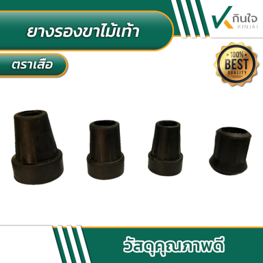 ลูกยางรองขาไม้เท้า หลากหลายขนาด