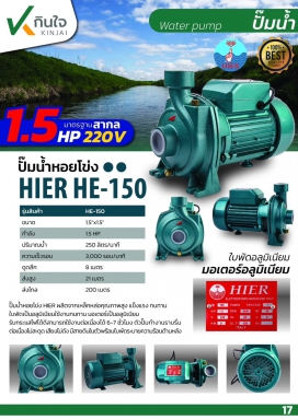 ปั๊มหอยโข่ง 1.5x1.5HP -150 และอะไหล่