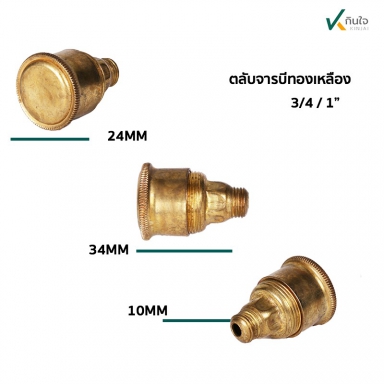 ตลับจารบีทองเหลือง ใช้กับ 3/4, และ 1 นิ้ว อะไหล่พ่นยา 3 สูบ