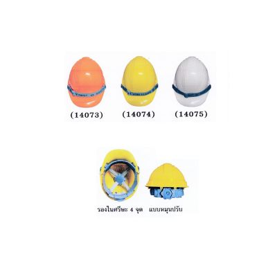 หมวกนิรภัย (SAFETY HELMET) หมวกนิรภัย ABS รุ่น 2255