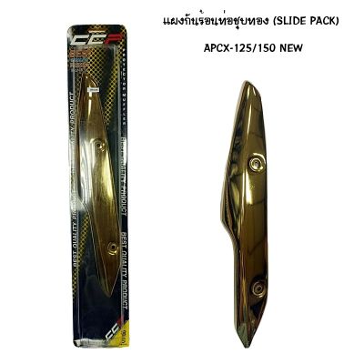 แผงกันท่อร้อน PCX 125 / 150 NEW ชุบทอง ( SLIDE PACK )