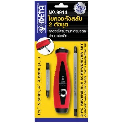 ไขควงหัวสลับ 2 ตัวชุด