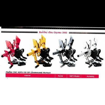 เกียร์โยง CNC #GPX-150 GR (น๊อตสเตนเลส)Moritech
