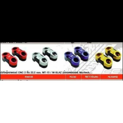 ปะกับตุ๊กตแฮนด์ 2 ชิ้นCNC 22:2 mm. MSX-125 / PCX I ZOOMER-X Moritech