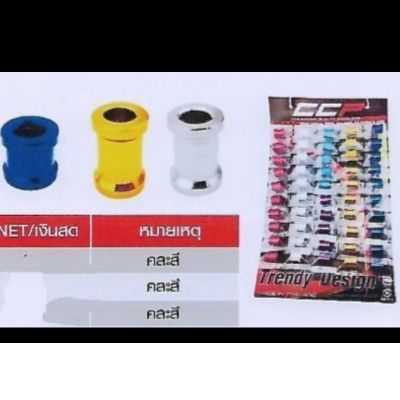 บู๊ชล้อหน้า NOVA (แพงละ 50 ตัว คละสิ) ตัวสั้น ตัวกลาง ตัว ยาว