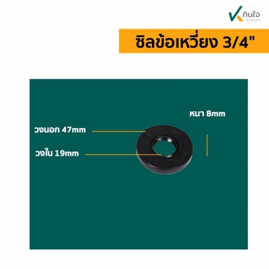 ซิลข้อเหวี่ยง ใช้กับ เครื่องพ่นยา 3สูบ ขนาดรุ่น 3/4 และ 1 นิ้ว อะไหล่พ่นยา 3 สูบ
