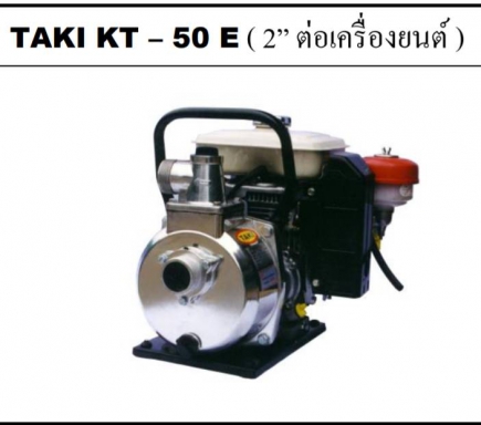 ปั๊มต่อเครื่องยนต์ taki ราคาพร้อม แท่น โครง (ไม่รวเครื่องยนต์) และอะไหล่