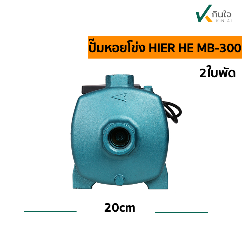 ปั๊มหอยโข่งHE MB 300 กก ปั๊มหอยโข่งHE MB 300 กก