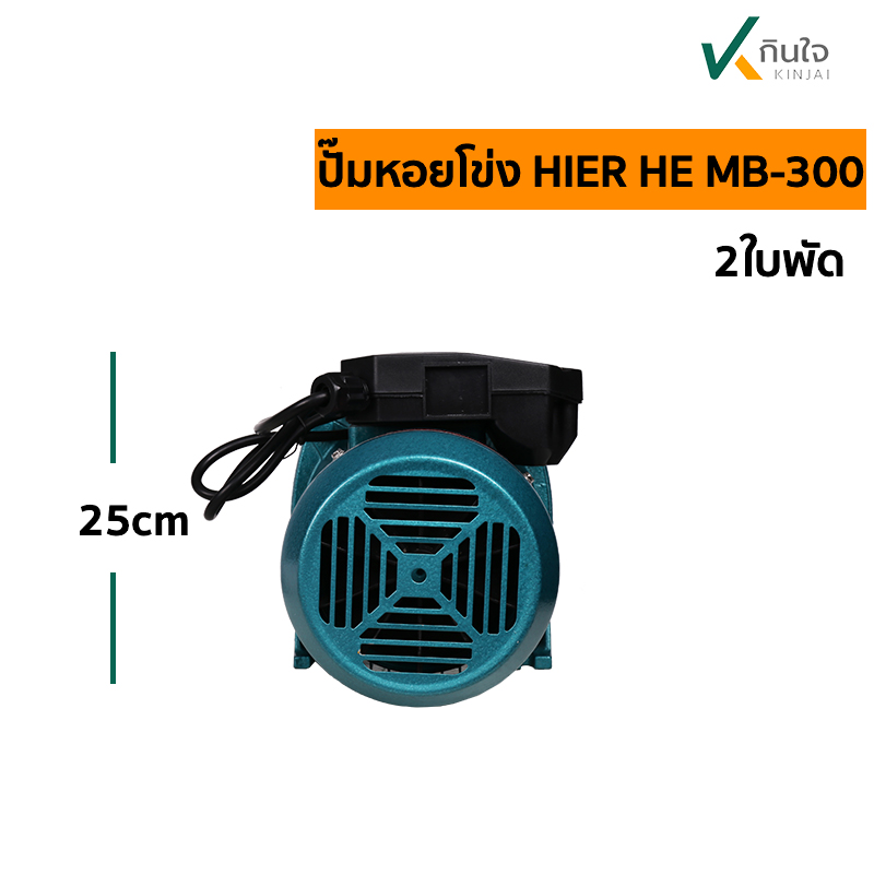 ปั๊มหอยโข่งHE MB 300 สส