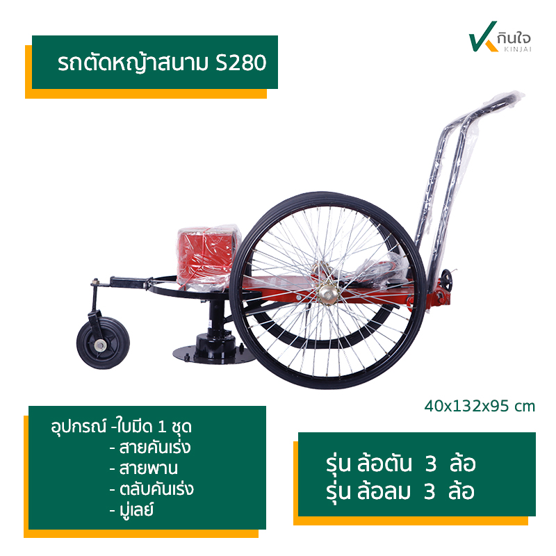 รถตัดหญ้าสนาม S280 01 รถตัดหญ้าสนาม S280 01