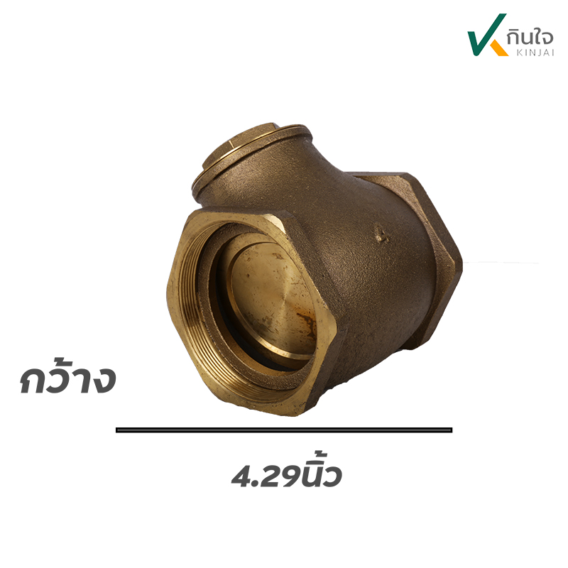 เช็ควาล์ลิ้นทองเหลือง  4 กว้าง เช็ควาล์ลิ้นทองเหลือง  4 กว้าง