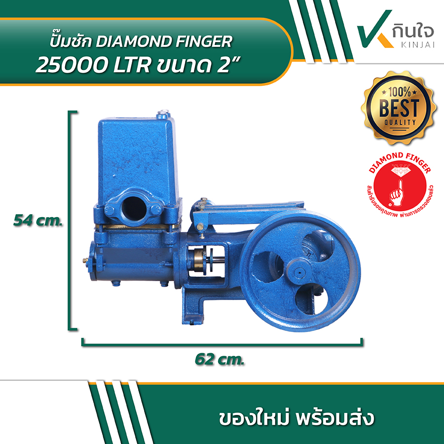 DIAMOND FINGER 25000 LTR 2นิ้วx2นิ้ว 02 DIAMOND FINGER 25000 LTR 2นิ้วx2นิ้ว 02
