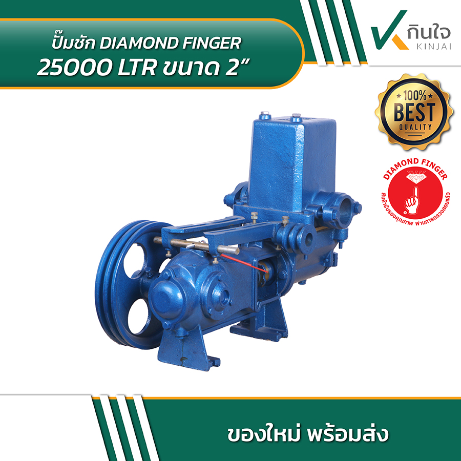 DIAMOND FINGER 25000 LTR 2นิ้วx2นิ้ว 04 DIAMOND FINGER 25000 LTR 2นิ้วx2นิ้ว 04