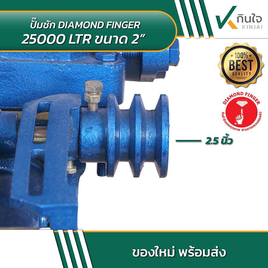DIAMOND FINGER 25000 LTR 2นิ้วx2นิ้ว 07 DIAMOND FINGER 25000 LTR 2นิ้วx2นิ้ว 07