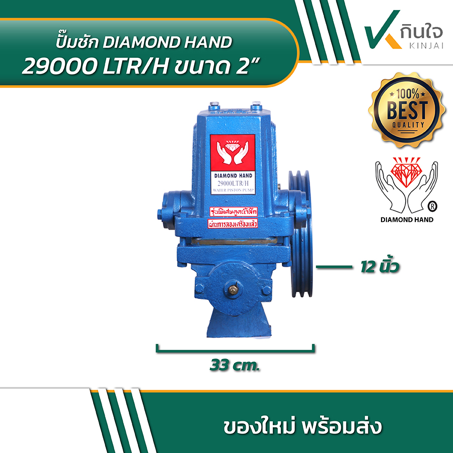 DIAMOND HAND 29000 LTR ปั้มชัก 2x2 นิ้ว 03 DIAMOND HAND 29000 LTR ปั้มชัก 2x2 นิ้ว 03