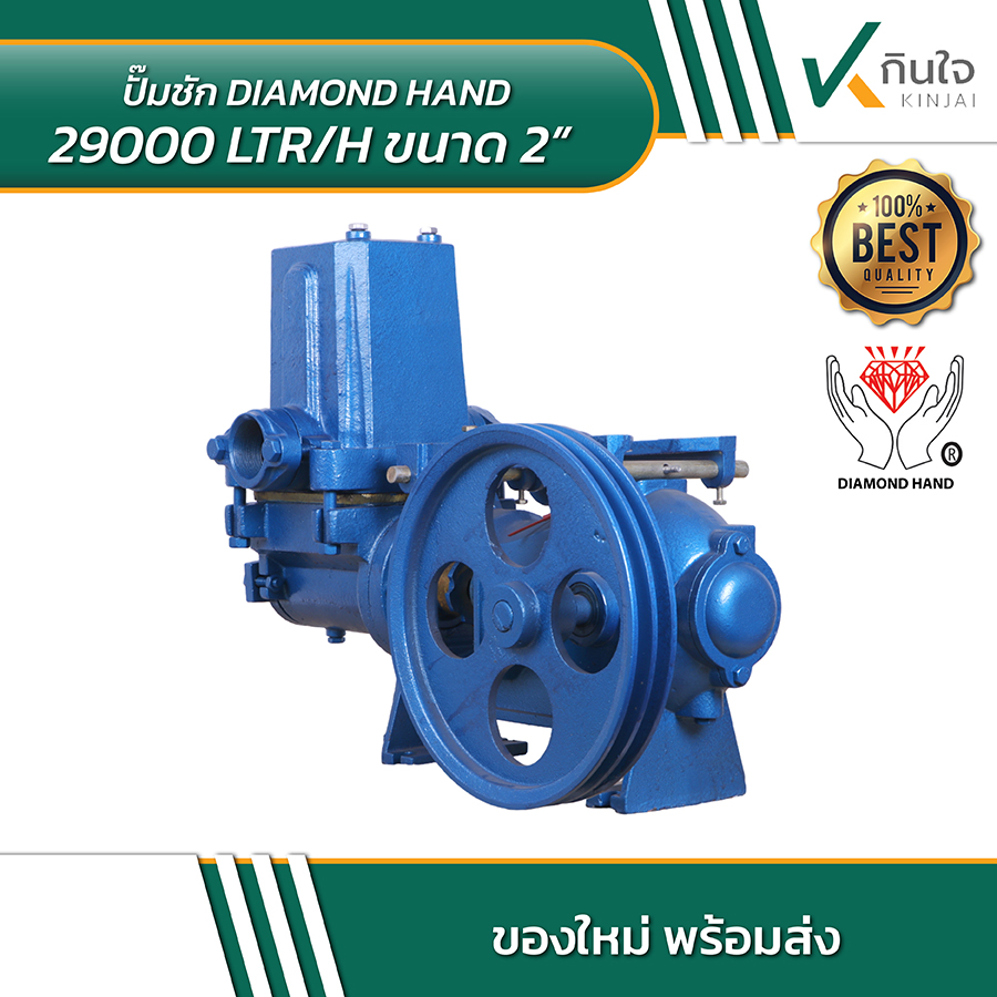 DIAMOND HAND 29000 LTR ปั้มชัก 2x2 นิ้ว 04 DIAMOND HAND 29000 LTR ปั้มชัก 2x2 นิ้ว 04