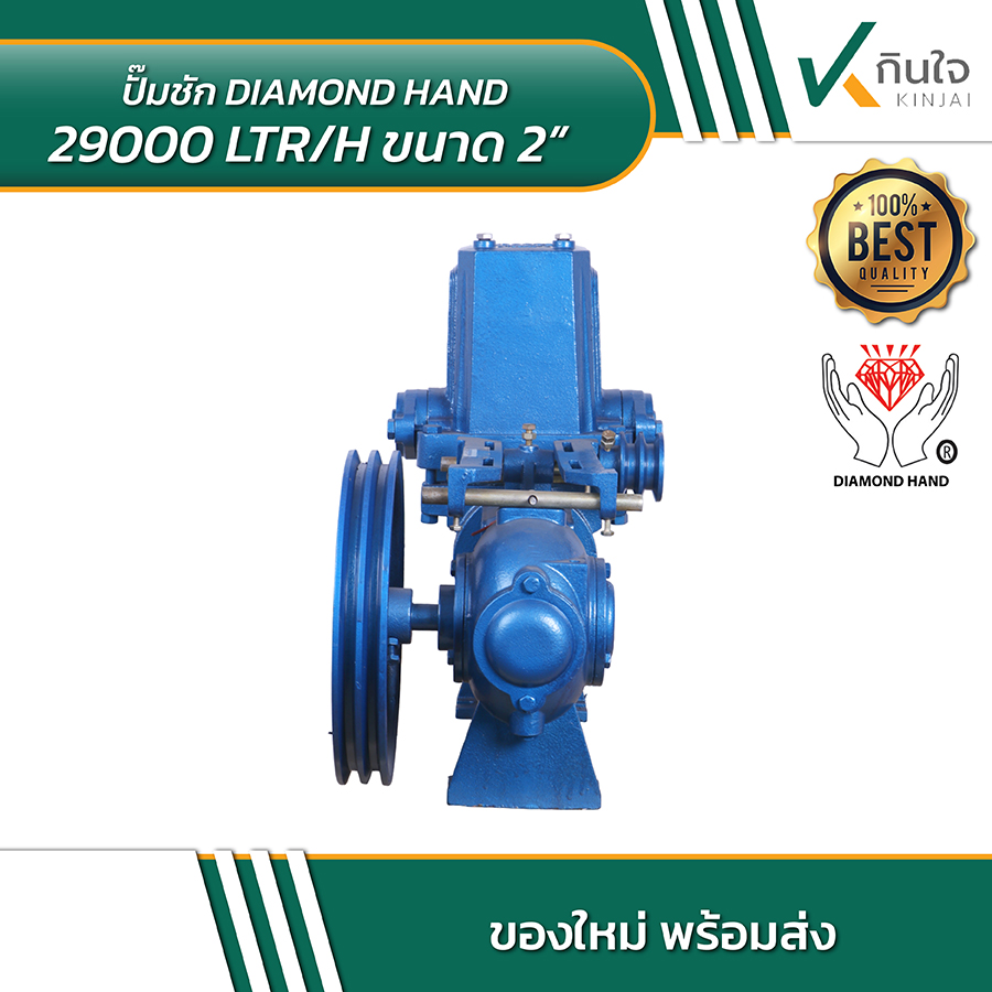 DIAMOND HAND 29000 LTR ปั้มชัก 2x2 นิ้ว 05 DIAMOND HAND 29000 LTR ปั้มชัก 2x2 นิ้ว 05