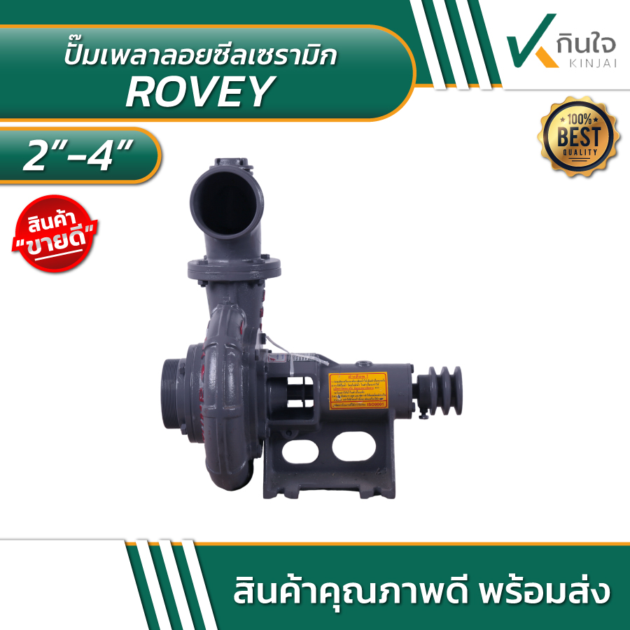 kinjai rovey 4
