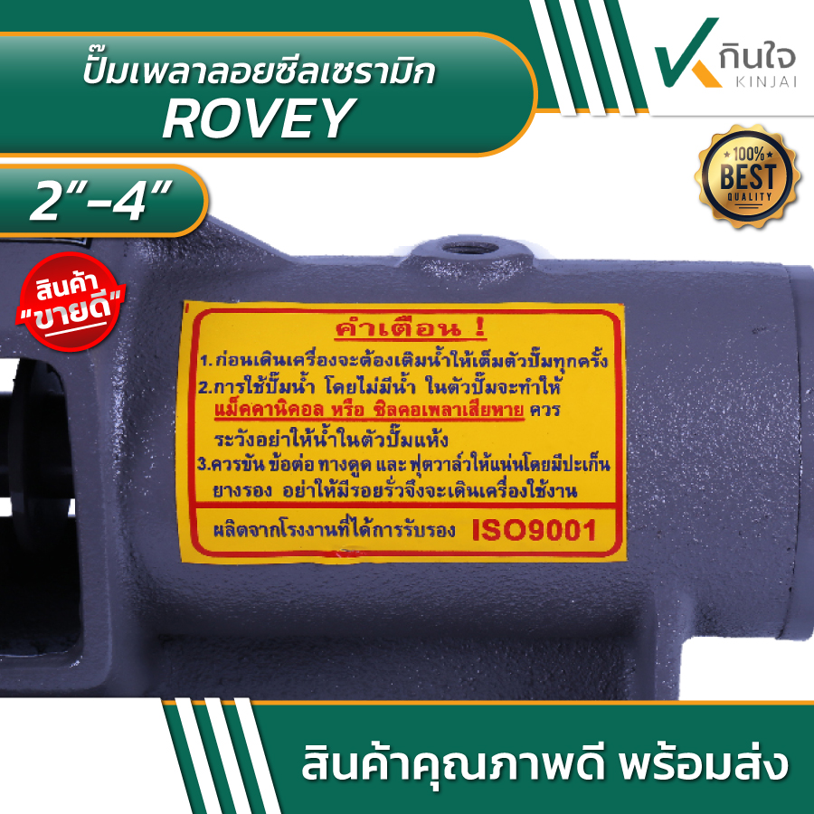 kinjai rovey 5