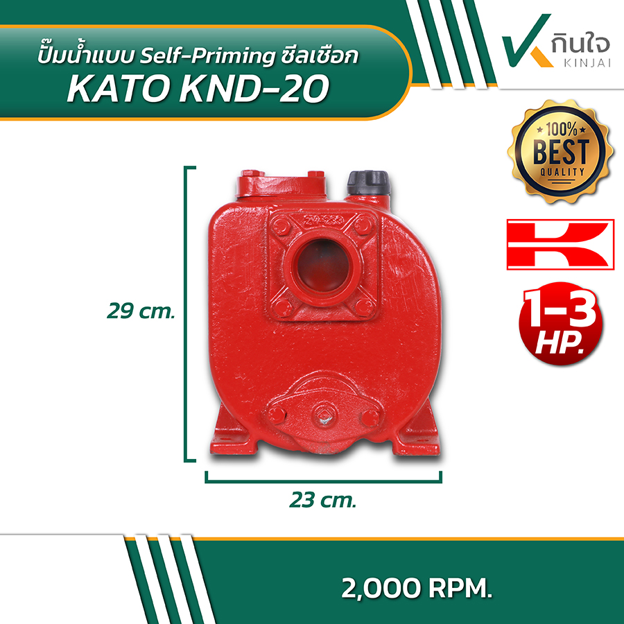 KATO KND 20 ปั้มน้ำซิลเชือก 2 นิ้ว หมุนซ้าย 02