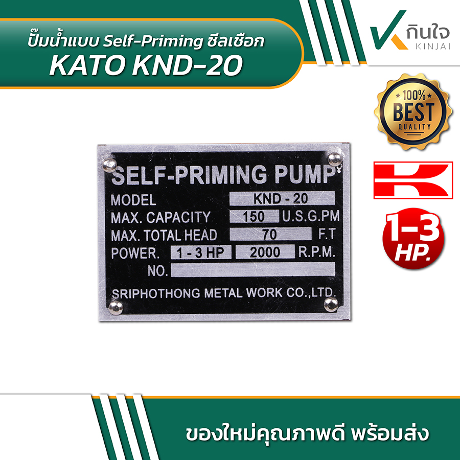 KATO KND 20 ปั้มน้ำซิลเชือก 2 นิ้ว หมุนซ้าย 07