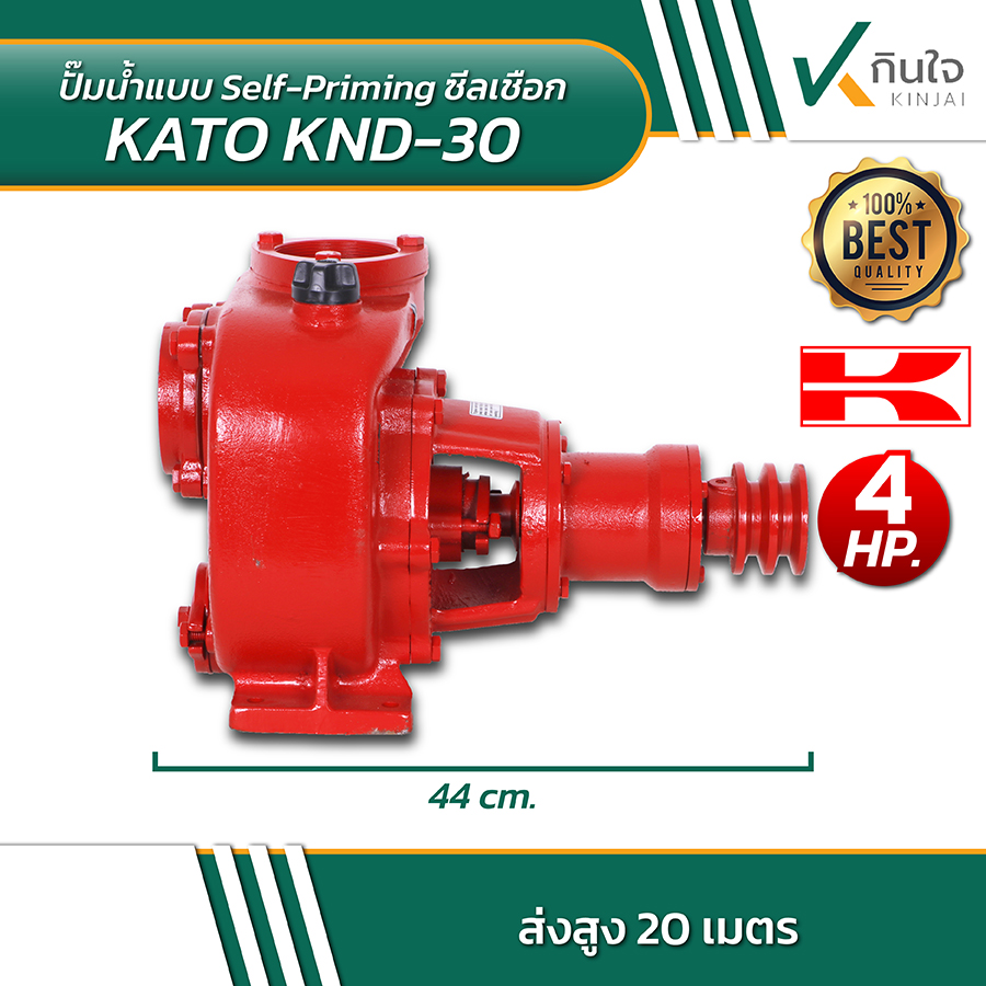 KATO KND 30 ปั้มน้ำซิลเชือก 3 นิ้ว หมุนซ้าย 03